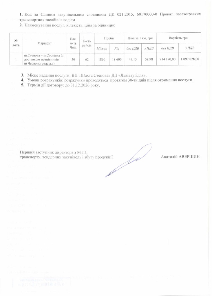 Обгрунтування доцільності закупівлі послуги з перевезення пасажирів ВП Шахта Степова ДП Львіввугілля_page-0002