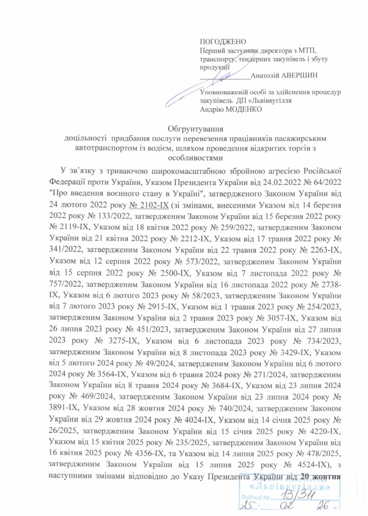 Обгрунтування доцільності закупівлі послуги з перевезення пасажирів_page-0001
