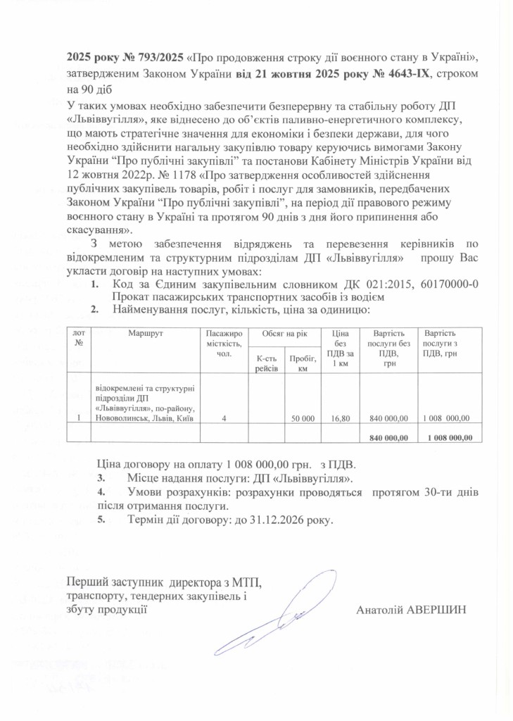 Обгрунтування доцільності закупівлі послуги з перевезення пасажирів_page-0002