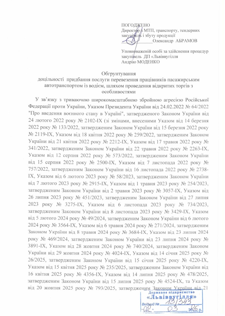 Обгрунтування доцільності закупівлі послуги з перевезення працівників ВП Безпека_page-0001