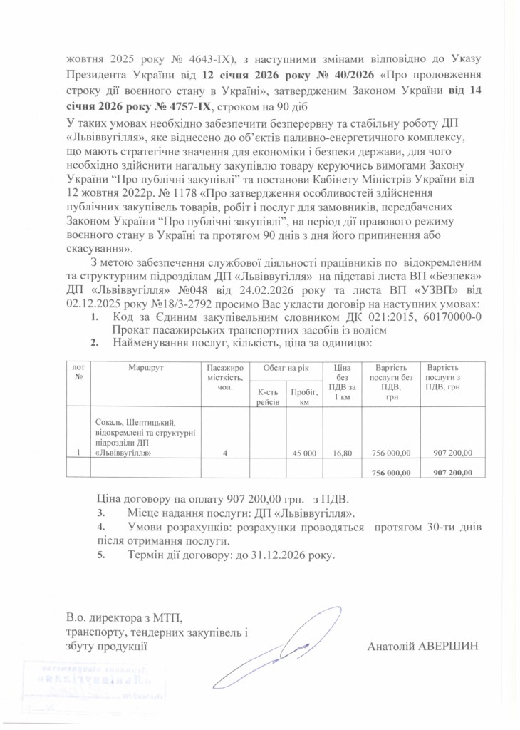 Обгрунтування доцільності закупівлі послуги з перевезення працівників ВП Безпека_page-0002
