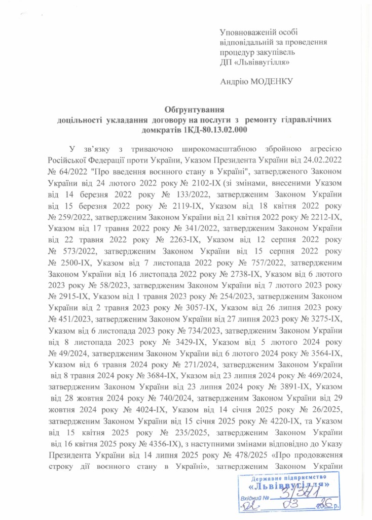 Обгрунтування доцільності закупівлі послуги з ремонту гідравлічних домкратів 1КД-80.13.02.000_page-0001