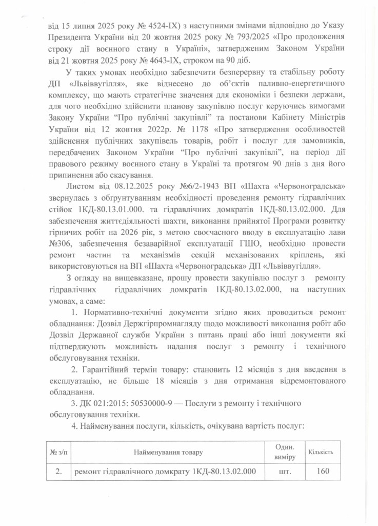 Обгрунтування доцільності закупівлі послуги з ремонту гідравлічних домкратів 1КД-80.13.02.000_page-0002
