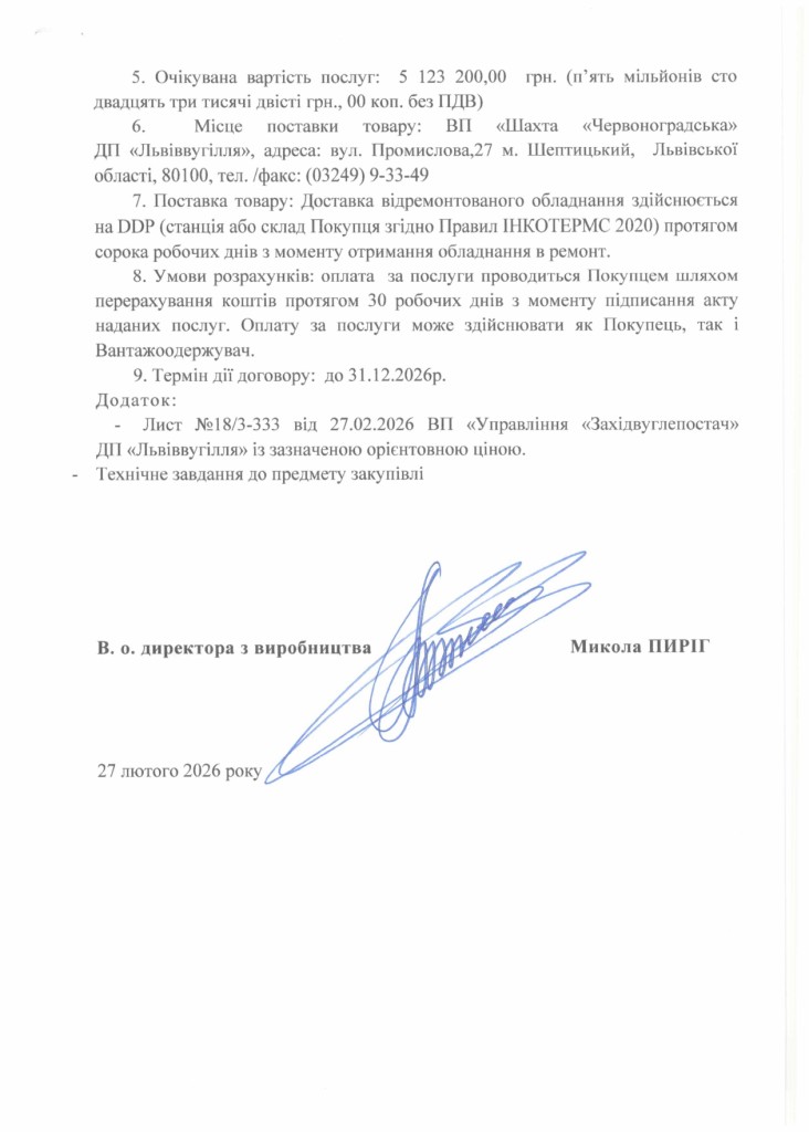 Обгрунтування доцільності закупівлі послуги з ремонту гідравлічних домкратів 1КД-80.13.02.000_page-0003