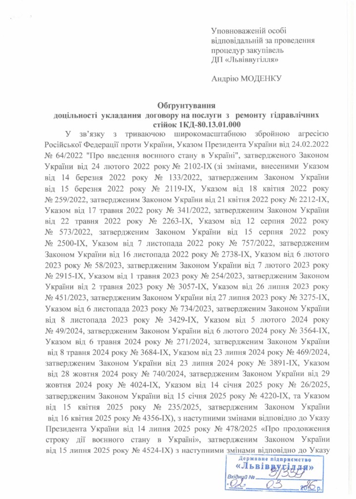 Обгрунтування доцільності закупівлі послуги з ремонту гідравлічних стійок 1КД-80.13.01.000_page-0001