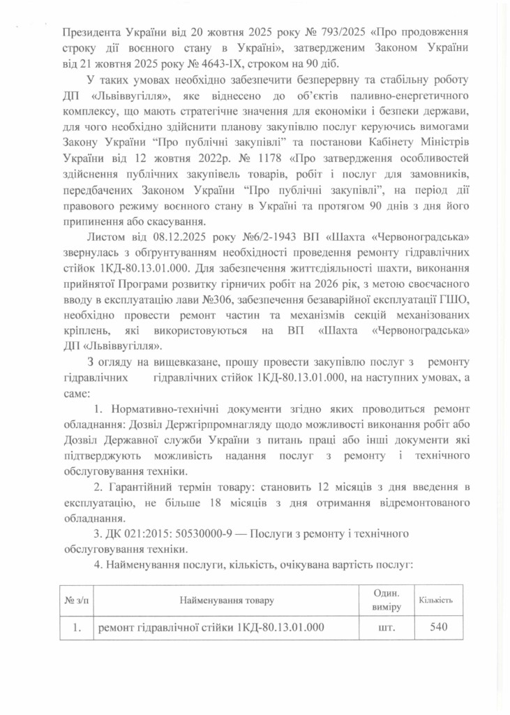 Обгрунтування доцільності закупівлі послуги з ремонту гідравлічних стійок 1КД-80.13.01.000_page-0002