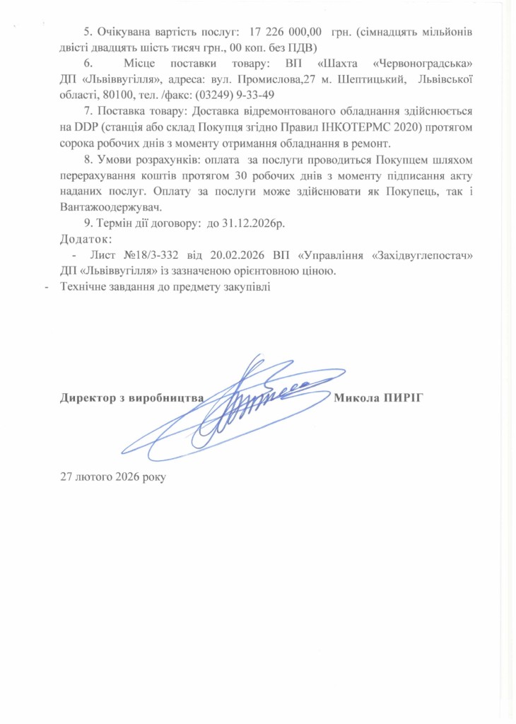 Обгрунтування доцільності закупівлі послуги з ремонту гідравлічних стійок 1КД-80.13.01.000_page-0003