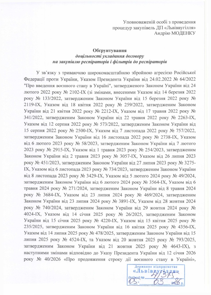 Обгрунтування доцільності закупівлі респіраторів і фільтрів_page-0001