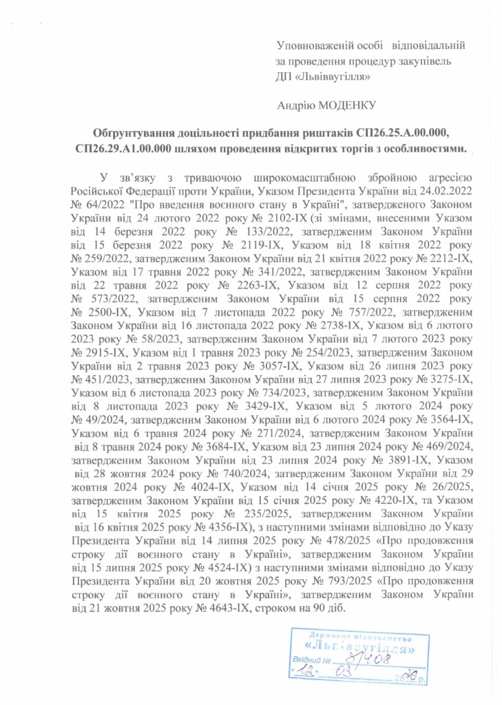 Обгрунтування доцільності закупівлі риштаків_page-0001