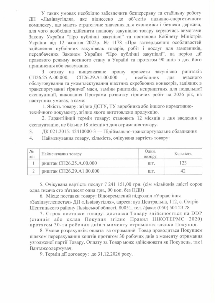 Обгрунтування доцільності закупівлі риштаків_page-0002