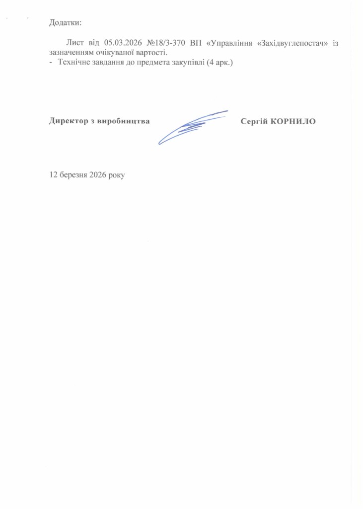 Обгрунтування доцільності закупівлі риштаків_page-0003