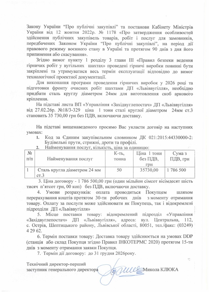 Обгрунтування доцільності закупівлі сталі круглої d.24_page-0002