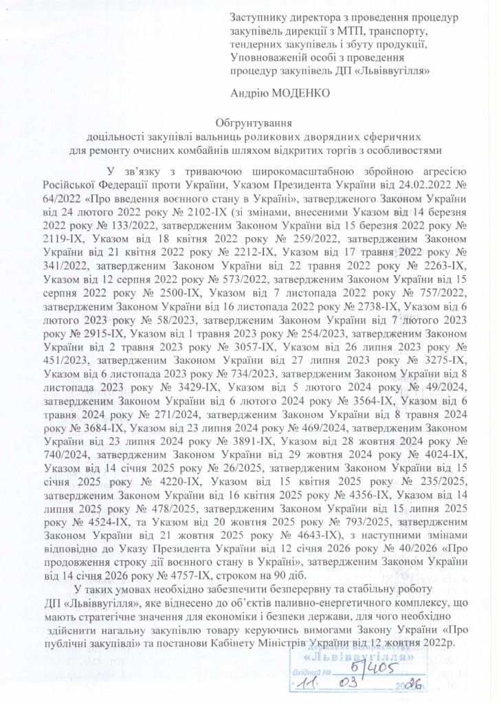 Обгрунтування доцільності закупівлі вальниць в асортименті_page-0001