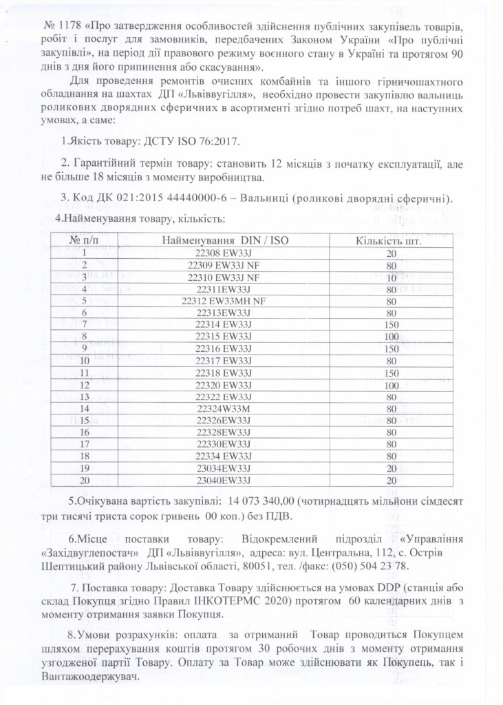 Обгрунтування доцільності закупівлі вальниць в асортименті_page-0002
