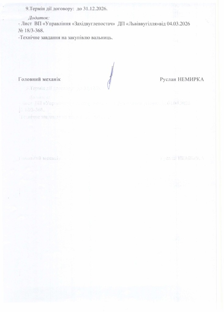 Обгрунтування доцільності закупівлі вальниць в асортименті_page-0003