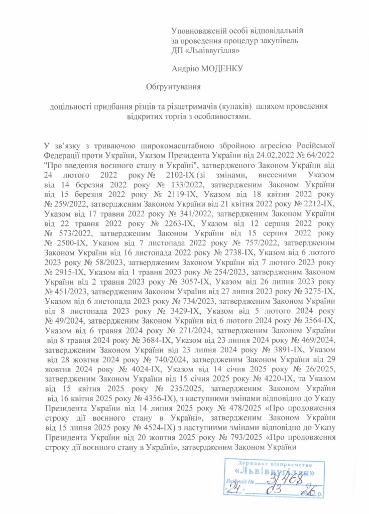 Обгрунтування доцільності закупівлі зубків, різців, кулаків_page-0001