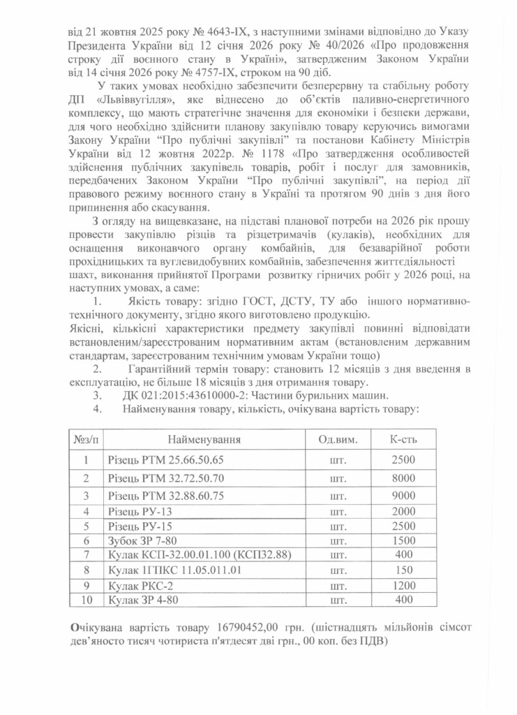 Обгрунтування доцільності закупівлі зубків, різців, кулаків_page-0002