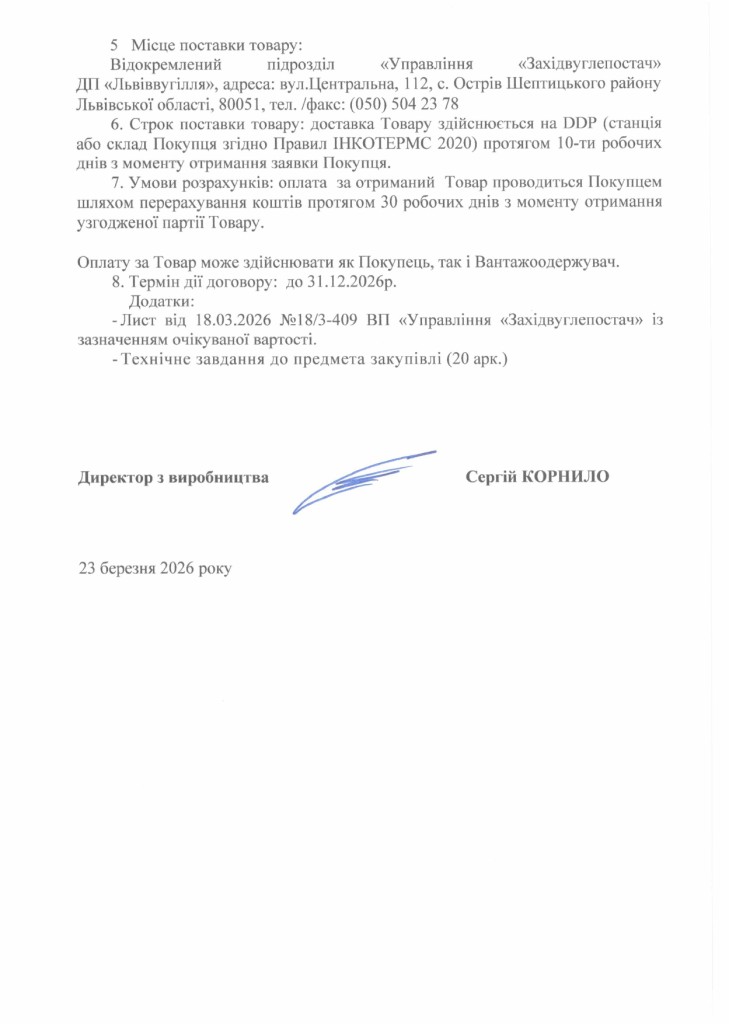 Обгрунтування доцільності закупівлі зубків, різців, кулаків_page-0003