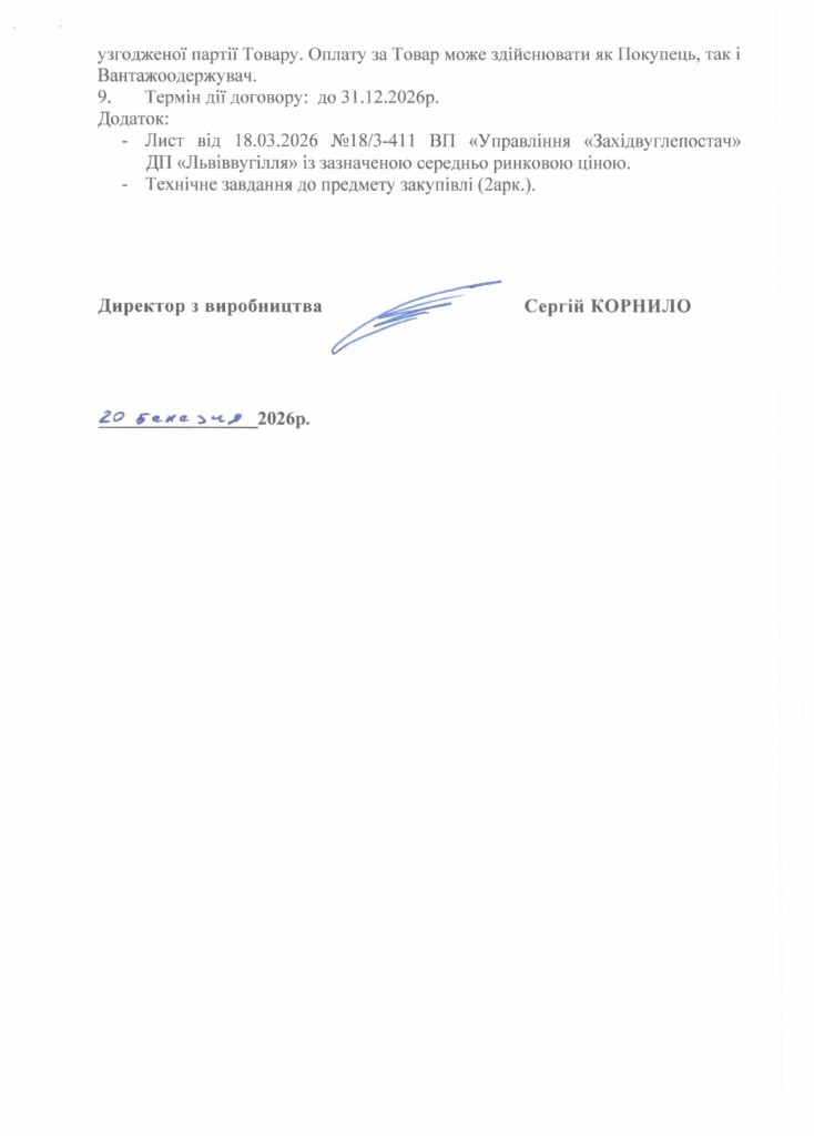 Обгрунтування доцільності закупівлі з'єднувачів стрічки конвеєрної_page-0003
