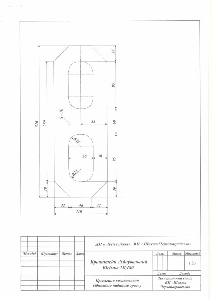 Технічне завдання на закупівлю частин секцій механізованого кріплення 1КД-80_page-0004
