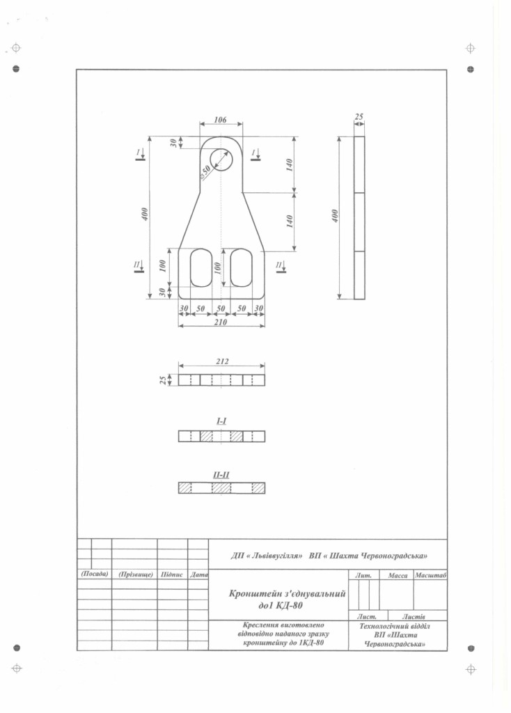 Технічне завдання на закупівлю частин секцій механізованого кріплення 1КД-80_page-0006