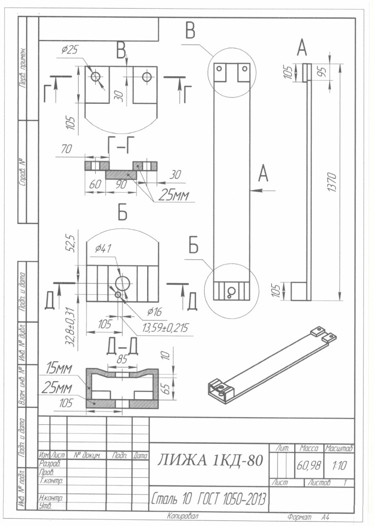Технічне завдання на закупівлю частин секцій механізованого кріплення 1КД-80_page-0006