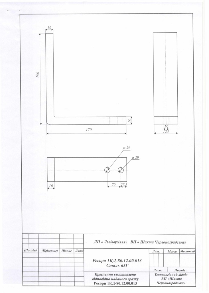 Технічне завдання на закупівлю частин секцій механізованого кріплення 1КД-80_page-0008