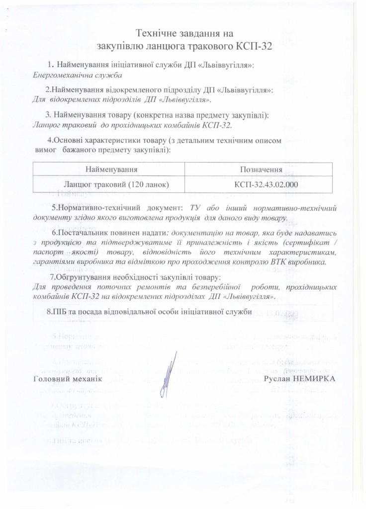 Технічне завдання на закупівлю люнцюга тракового_page-0001