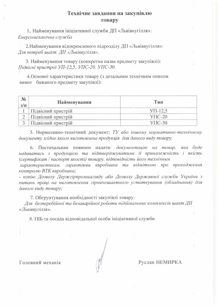 Технічне завдання на закупівлю підвісних пристроїв_page-0001