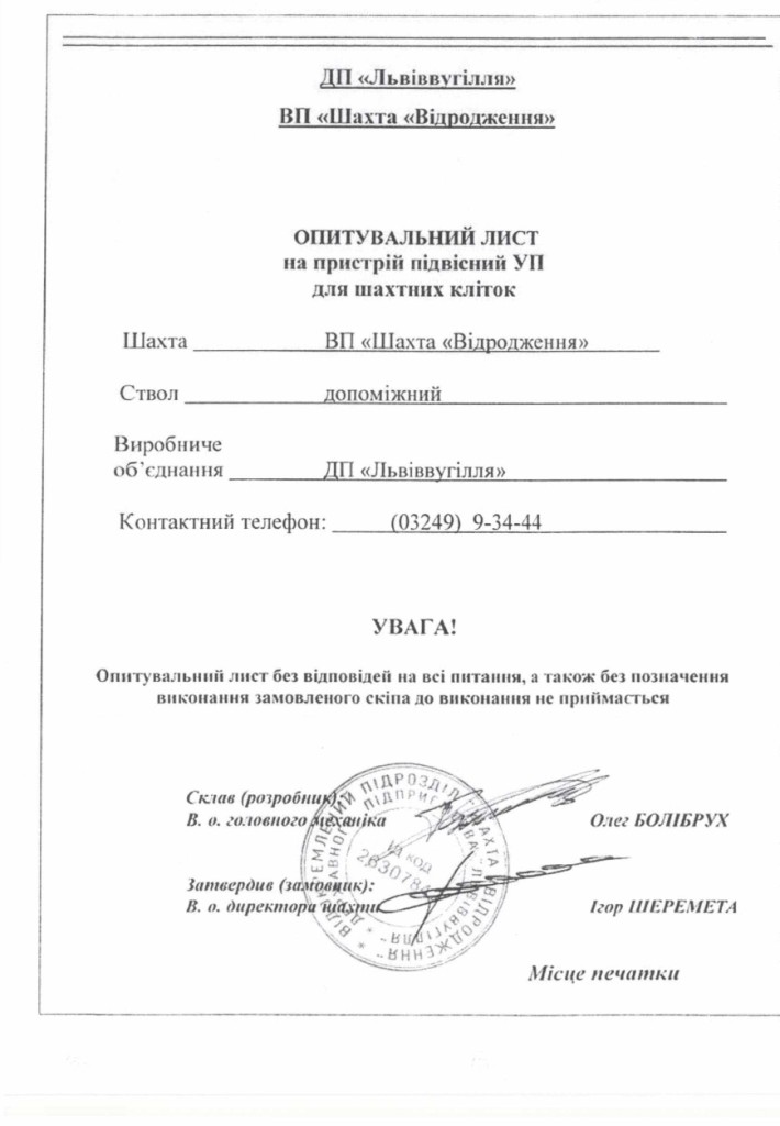 Технічне завдання на закупівлю підвісних пристроїв_page-0002