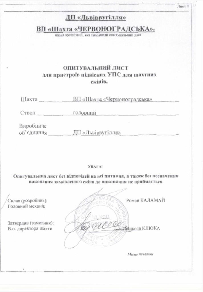 Технічне завдання на закупівлю підвісних пристроїв_page-0005