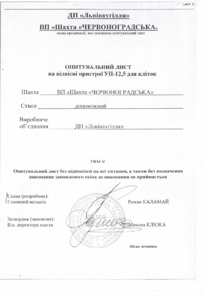 Технічне завдання на закупівлю підвісних пристроїв_page-0009