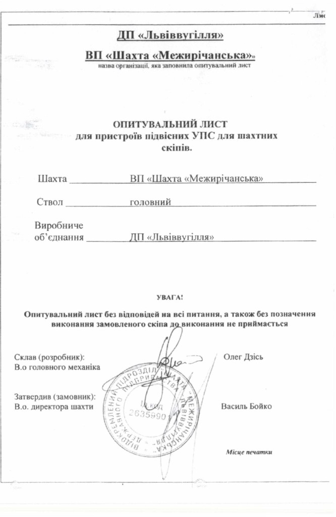 Технічне завдання на закупівлю підвісних пристроїв_page-0011