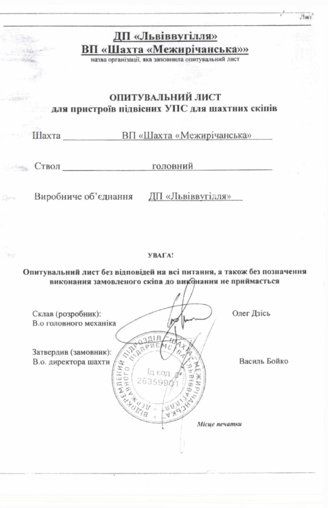 Технічне завдання на закупівлю підвісних пристроїв_page-0013