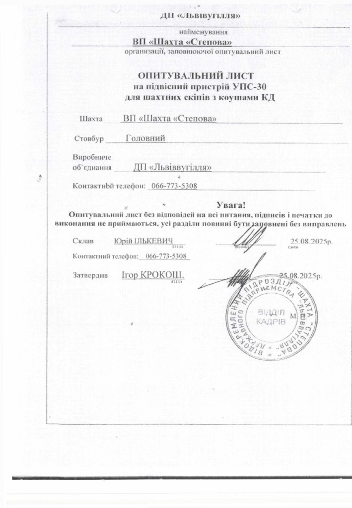 Технічне завдання на закупівлю підвісних пристроїв_page-0014