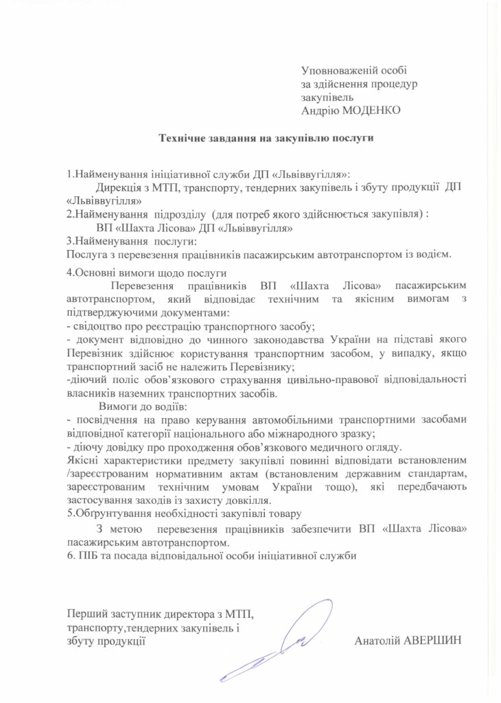 Технічне завдання на закупівлю послуги з перевезення пасажирів ВП Шахта Лісова ДП Львіввугілля_page-0001