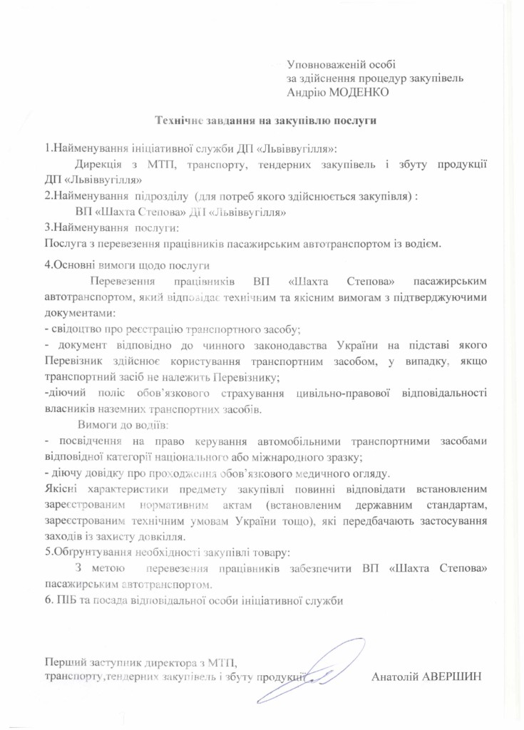 Технічне завдання на закупівлю послуги з перевезення пасажирів ВП Шахта Степова ДП Львіввугілля_page-0001