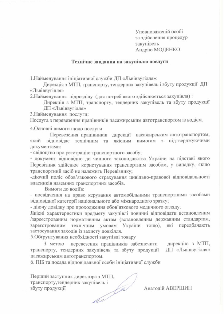 Технічне завдання на закупівлю послуги з перевезення працівників ДП Львіввугілля_page-0001
