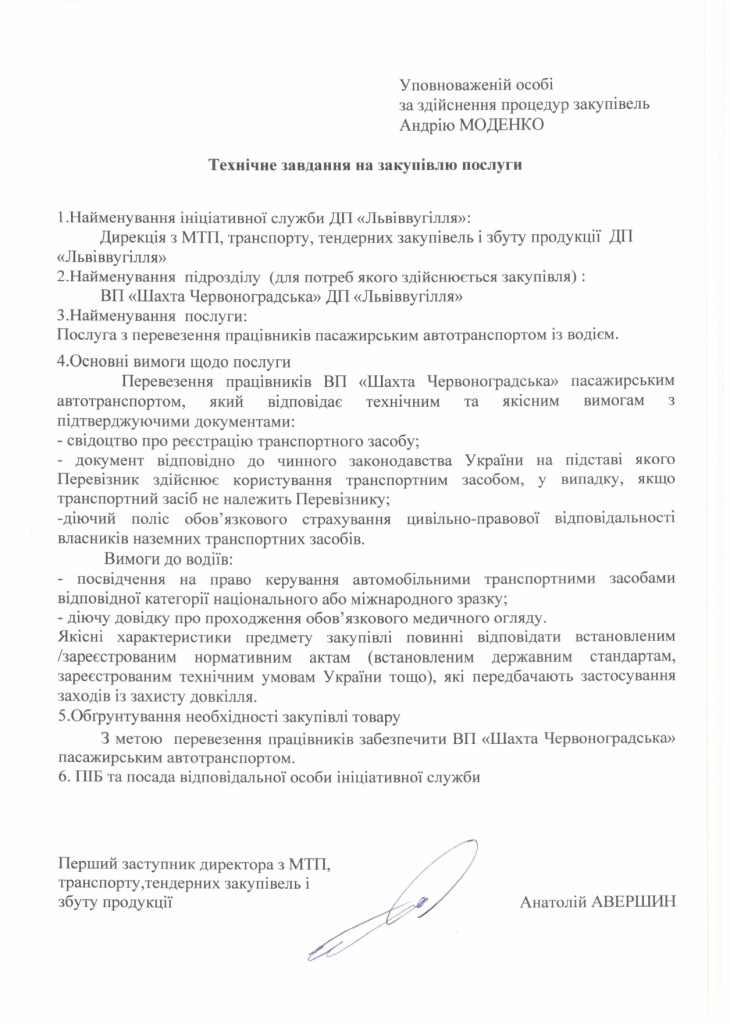 Технічне завдання на закупівлю послуги з перевезення працівників_page-0001
