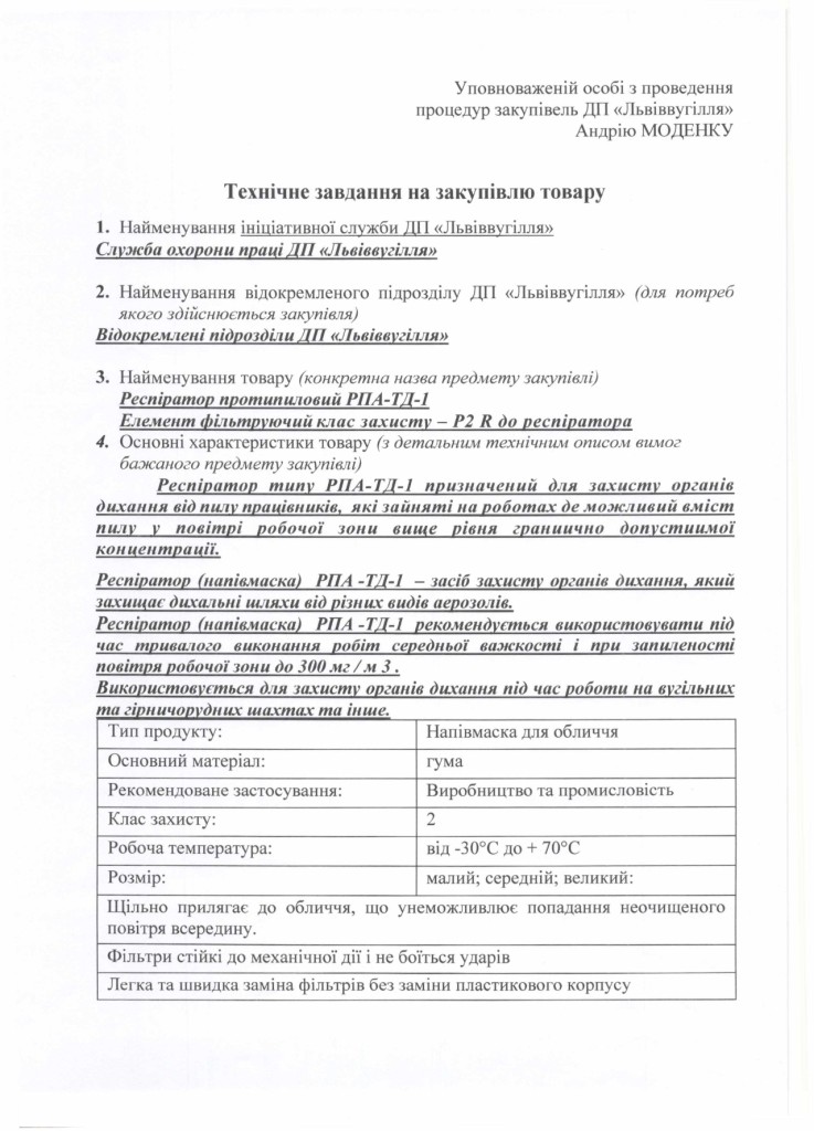 Технічне завдання на закупівлю респіраторів і фільтрів_page-0001