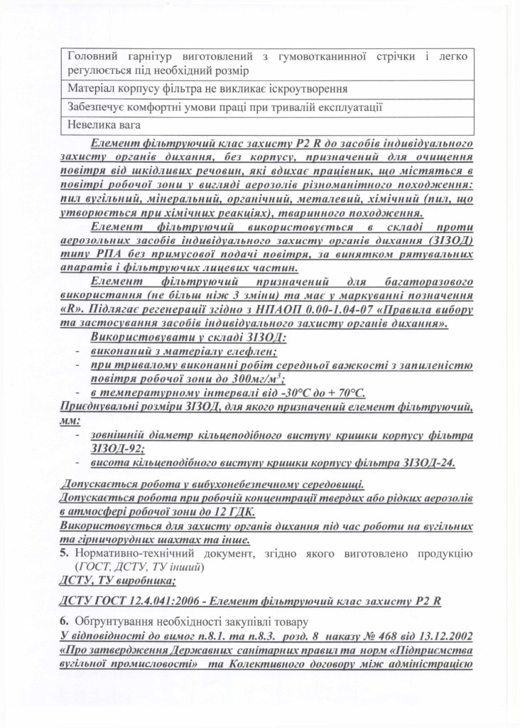 Технічне завдання на закупівлю респіраторів і фільтрів_page-0002