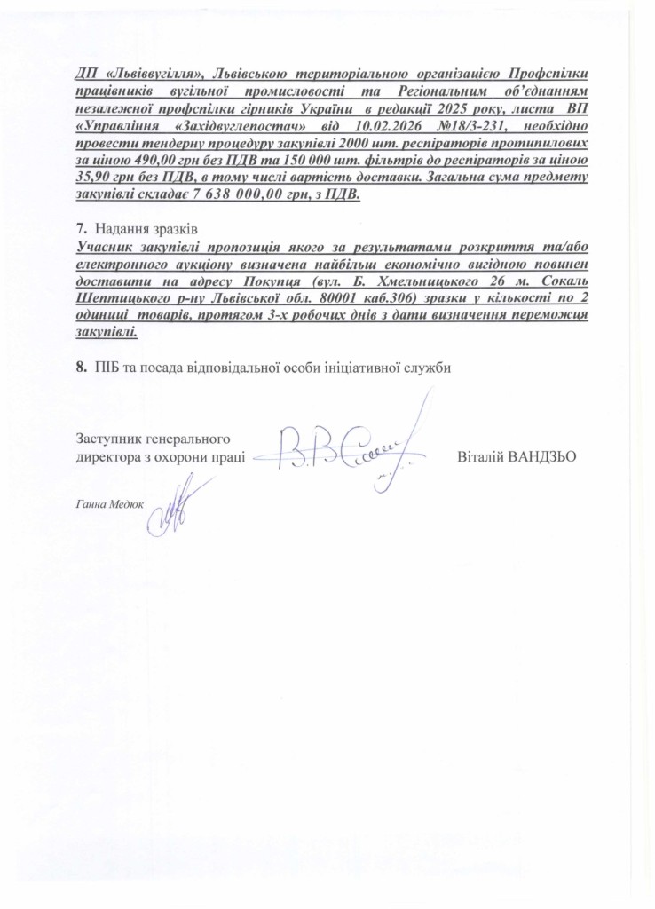 Технічне завдання на закупівлю респіраторів і фільтрів_page-0003