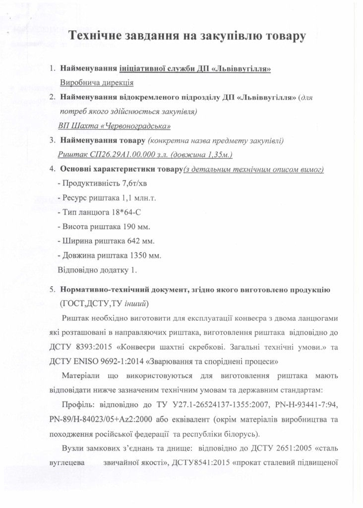 Технічне завдання на закупівлю риштаків_page-0001