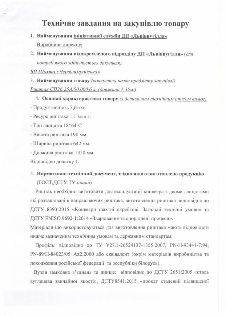 Технічне завдання на закупівлю риштаків_page-0004