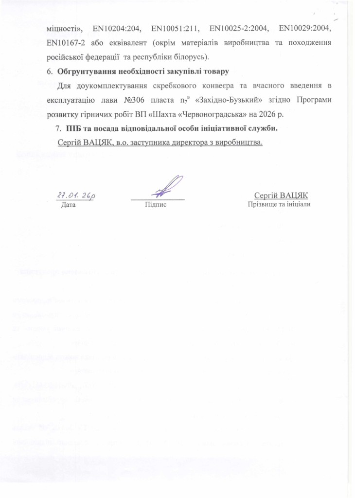 Технічне завдання на закупівлю риштаків_page-0005