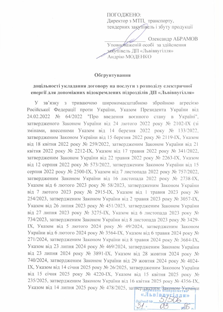 Обгрунтування доцільності придбання послуги з розподілу електричної енергії_page-0001