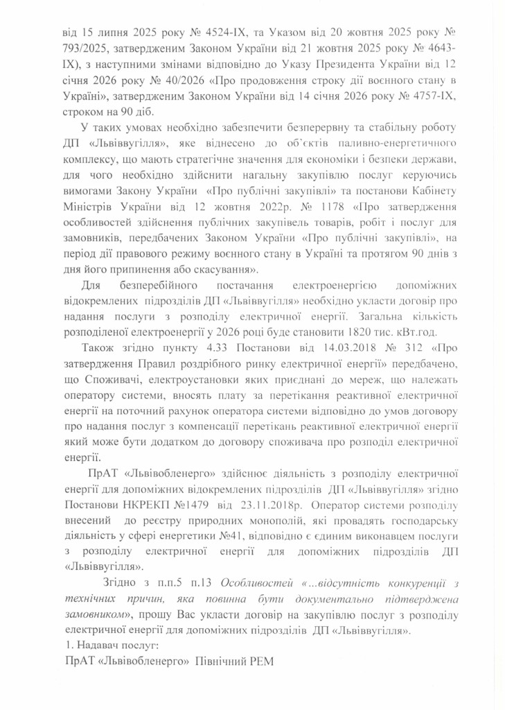Обгрунтування доцільності придбання послуги з розподілу електричної енергії_page-0002