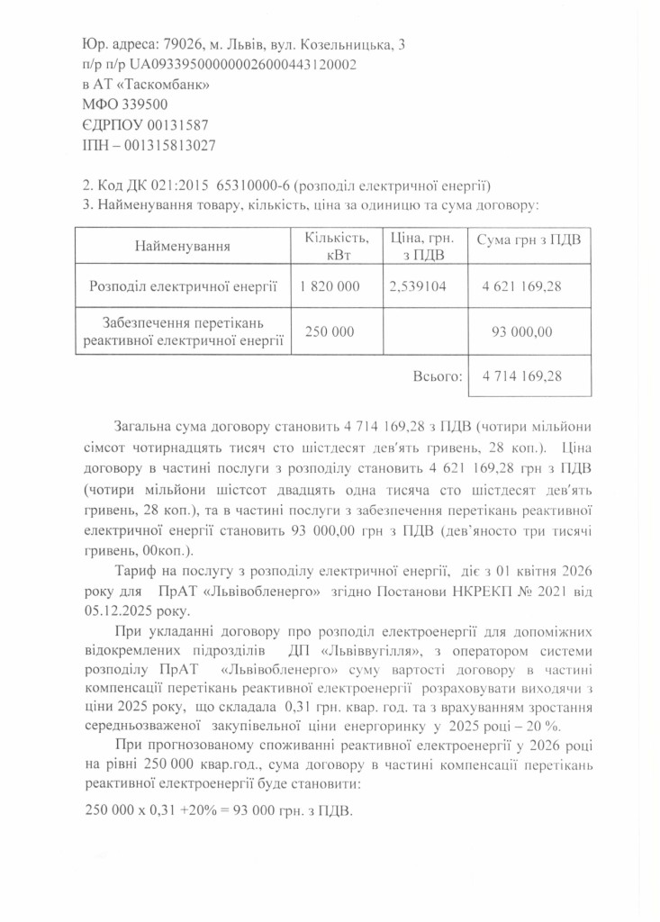 Обгрунтування доцільності придбання послуги з розподілу електричної енергії_page-0003