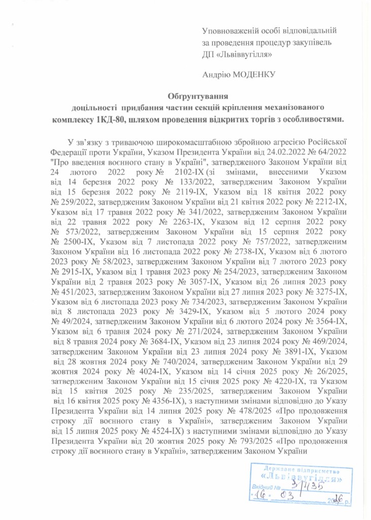 Обгрунтування доцільності закупівлі частин секцій механізованого кріплення 1КД-80 (1)_page-0001