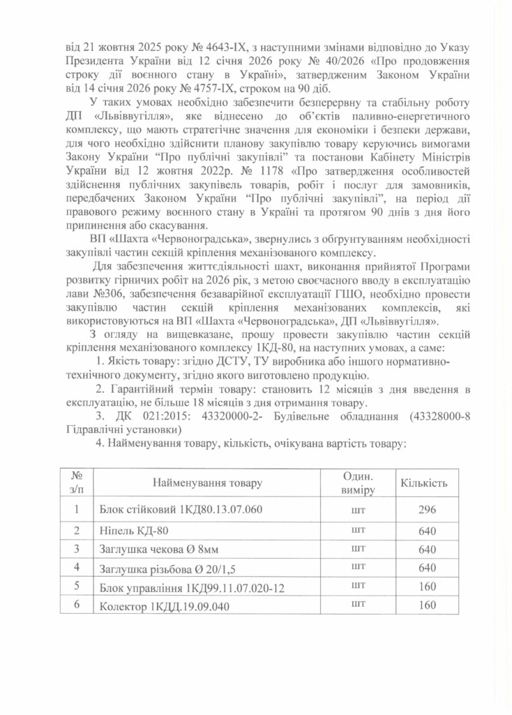 Обгрунтування доцільності закупівлі частин секцій механізованого кріплення 1КД-80 (1)_page-0002